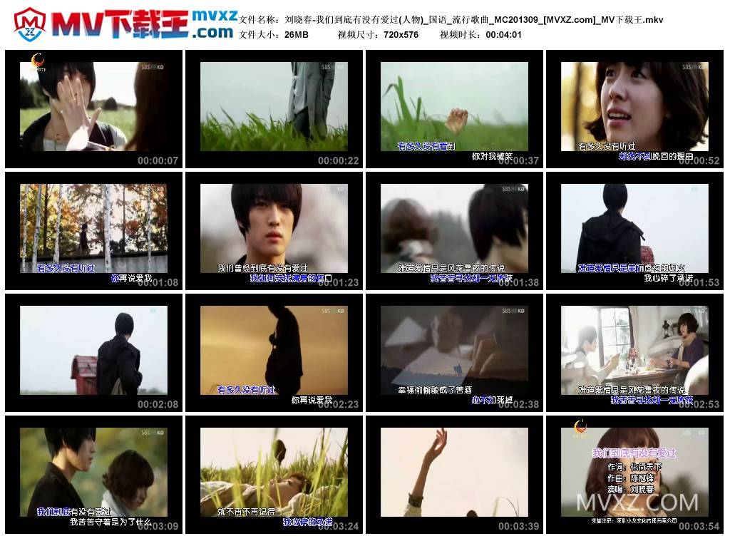 刘晓春-我们到底有没有爱过(人物)_国语_流行歌曲_MC201309